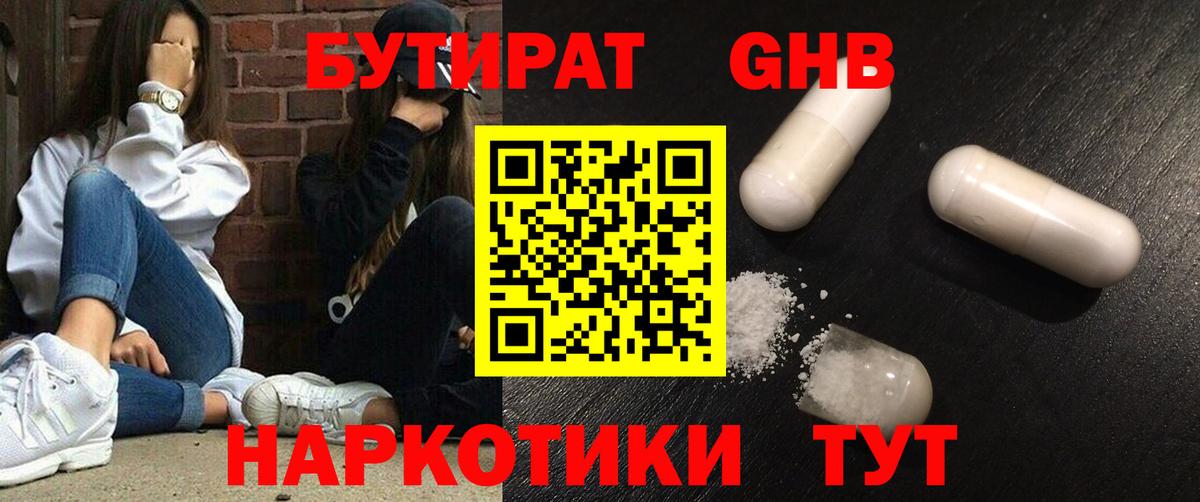 Гусь-Хрустальный  Бутират буратино  Вход с VPN 