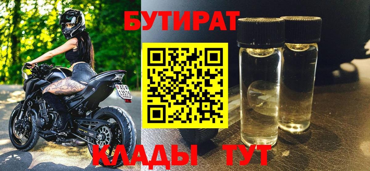 БУТИРАТ бутик  Гусь-Хрустальный 