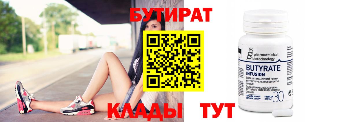 Бутират буратино Гусь-Хрустальный