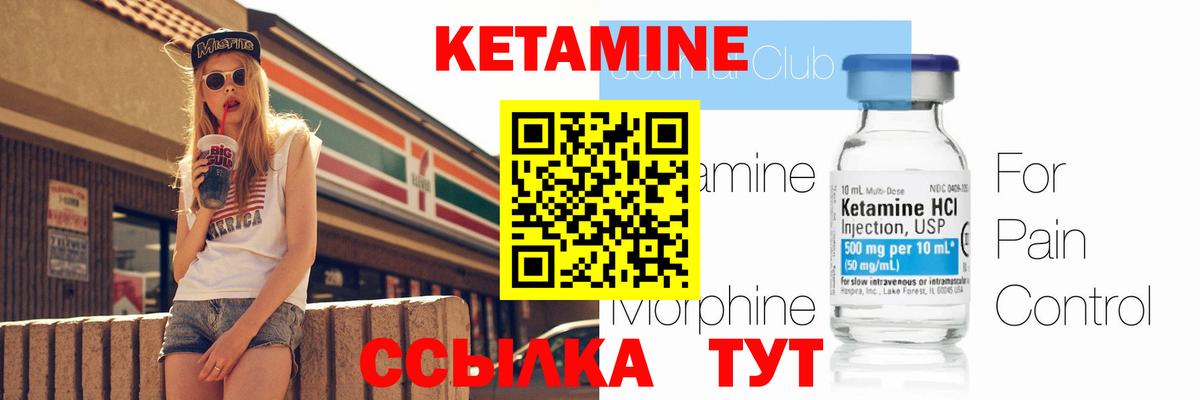 КЕТАМИН ketamine  КЕТАМИН ketamine  Гусь-Хрустальный 