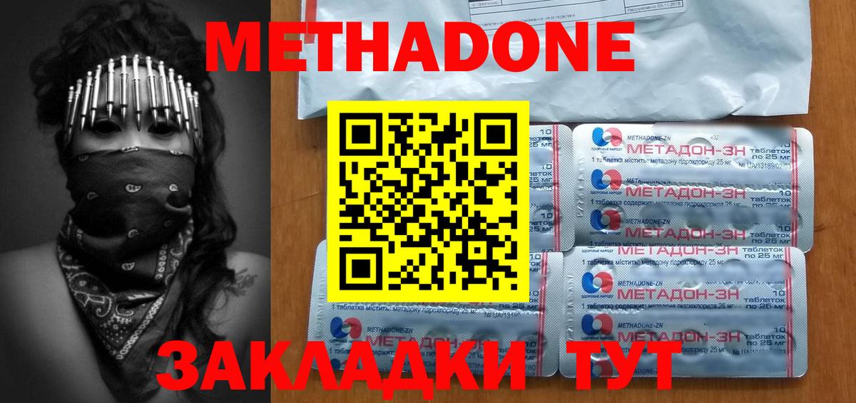 Метадон methadone  Гусь-Хрустальный  Метадон VHQ 