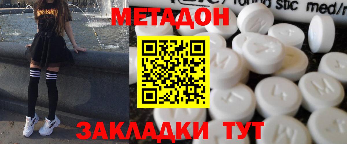 МЕТАДОН methadone  Вход с VPN  KRAKEN ссылка  Гусь-Хрустальный 